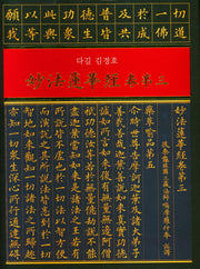 묘법연화경권 3(양장본 Hardcover)