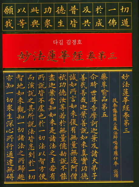 묘법연화경권 3(양장본 Hardcover)