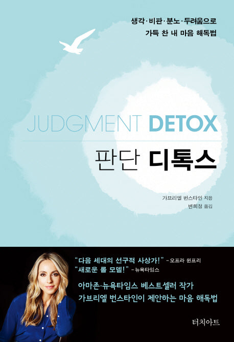 판단 디톡스(양장본 HardCover)