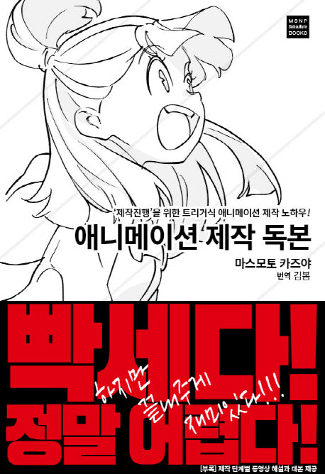 애니메이션 제작 독본