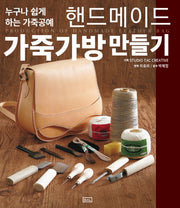 핸드메이드 가죽가방 만들기