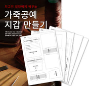 가죽공예 지갑 만들기 + 커팅 패턴 세트(최고의 장인에게 배우는)