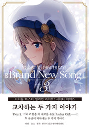 브랜 뉴 송 3(THE IDOLM@STER MILLION LIVE! THEATER DAYS Brand New Song)