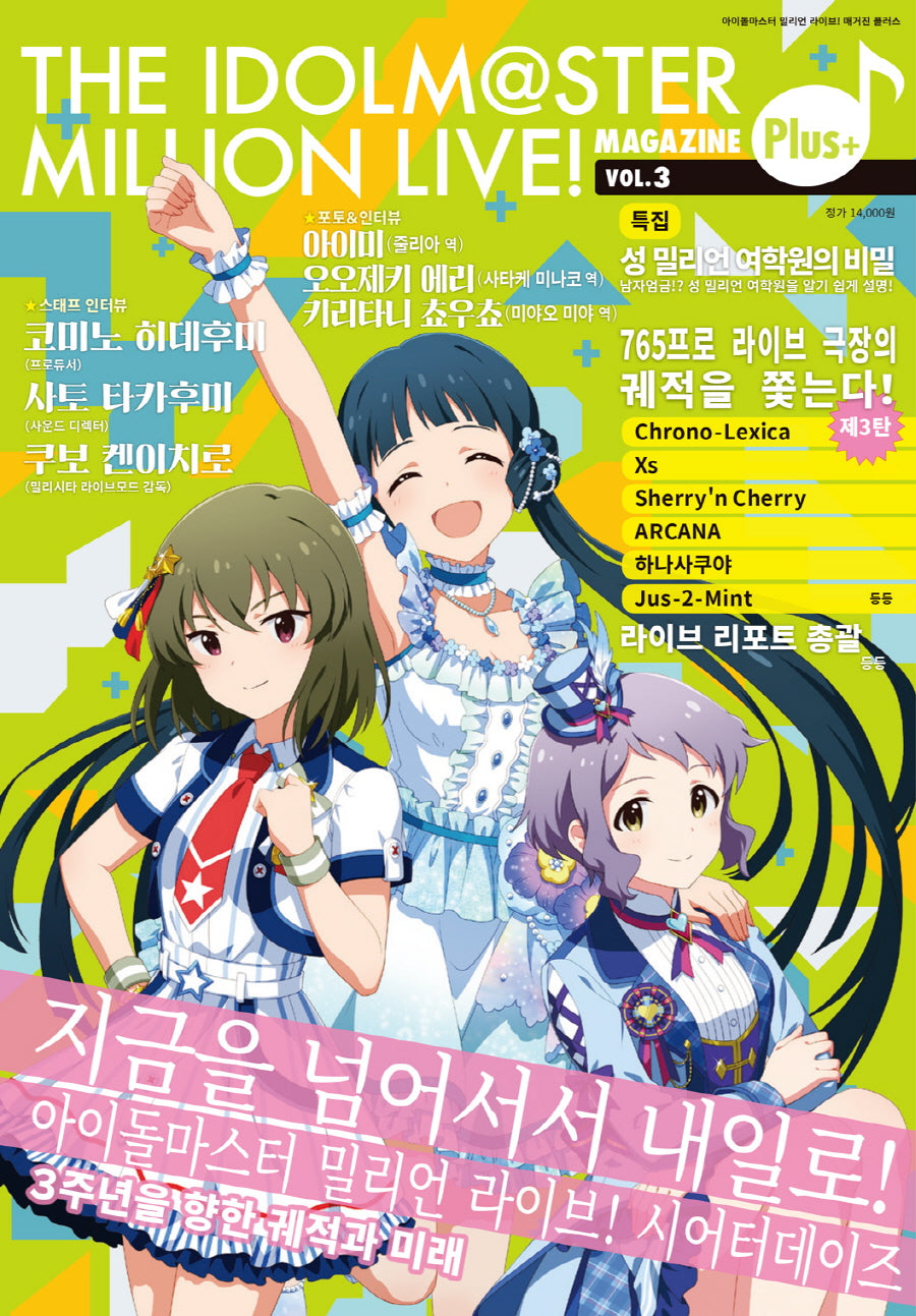 아이돌마스터 밀리언라이브 매거진플러스 3호