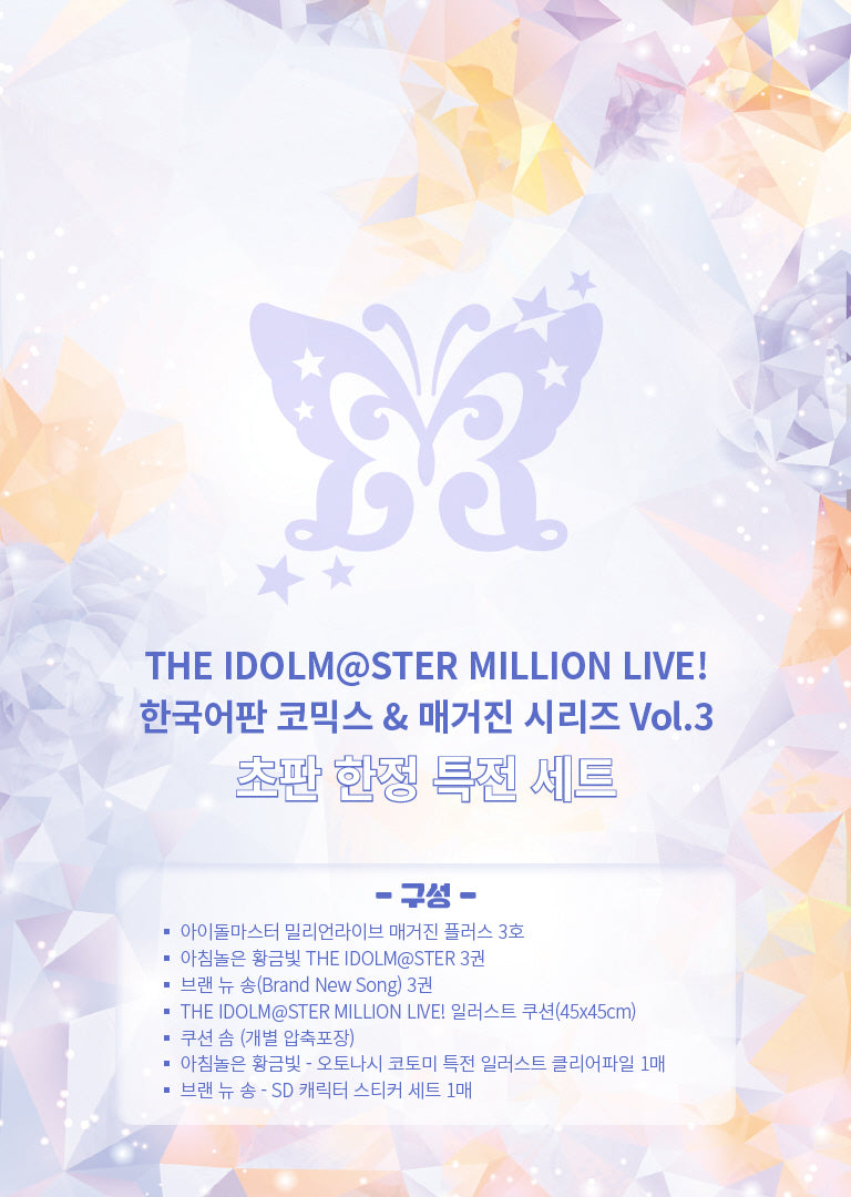 아이돌마스터 밀리언라이브 한정 특전 세트 3(전3권)
