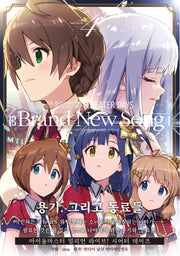 브랜 뉴 송 4(THE IDOLM@STER MILLION LIVE! THEATER DAYS Brand New Song)