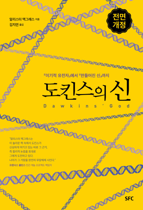 도킨스의 신(전면개정판)