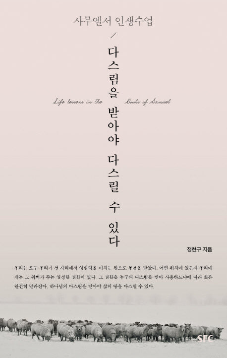다스림을 받아야 다스릴 수 있다