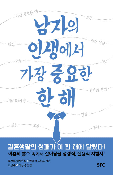 남자의 인생에서 가장 중요한 한 해