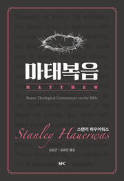 마태복음(양장본 HardCover)