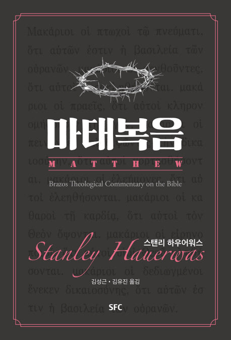 마태복음(양장본 HardCover)
