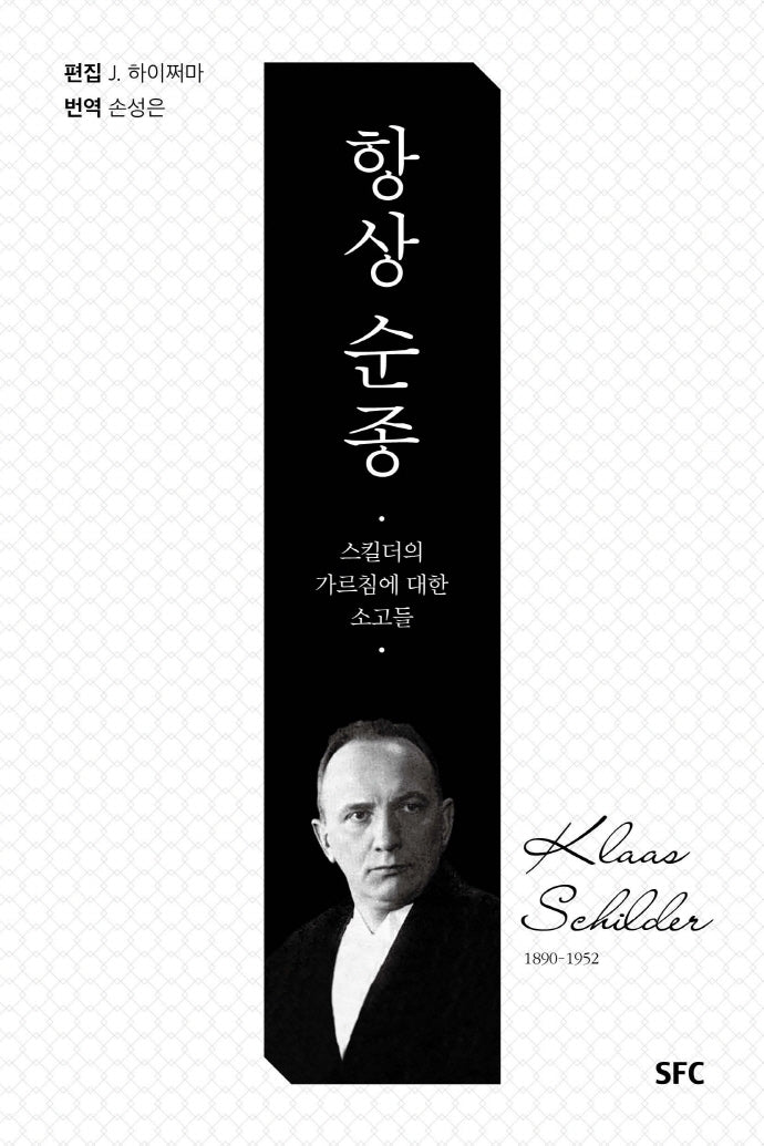 항상 순종