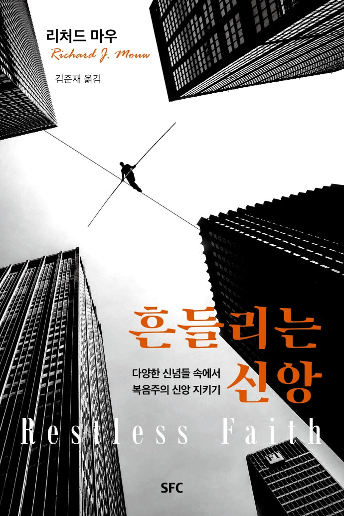 흔들리는 신앙