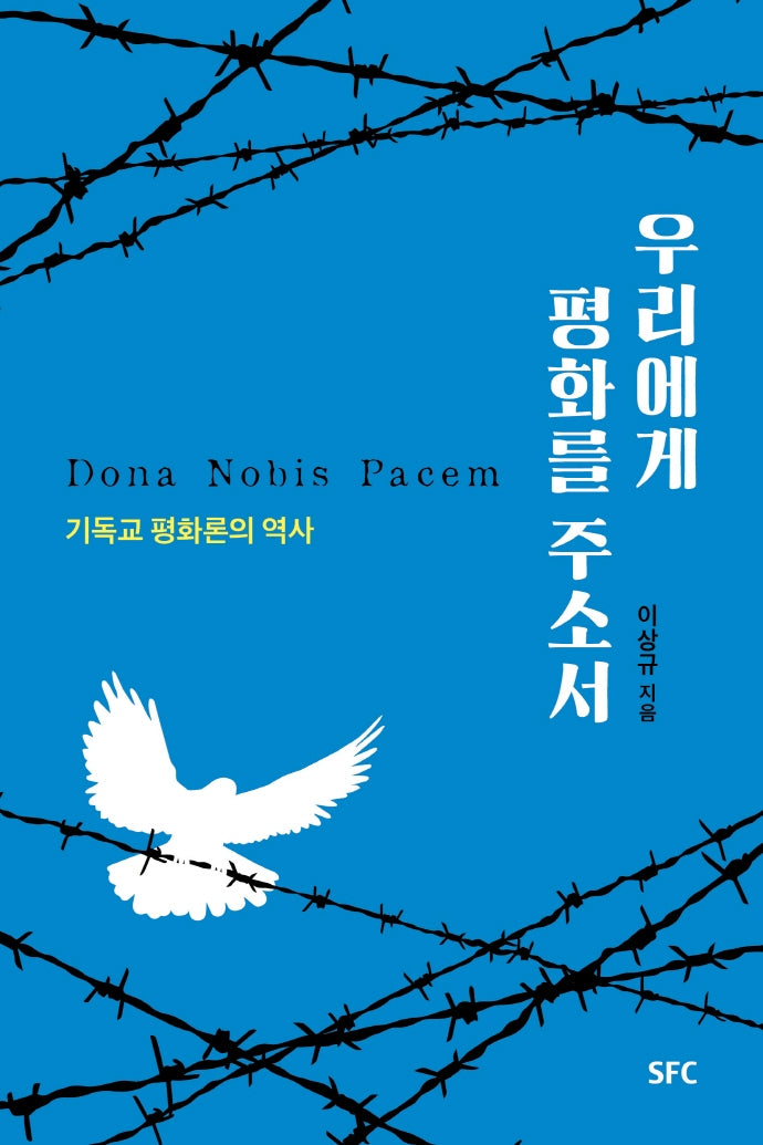 우리에게 평화를 주소서