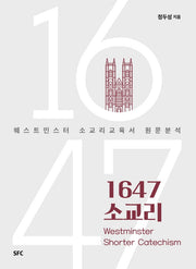 1647 소교리