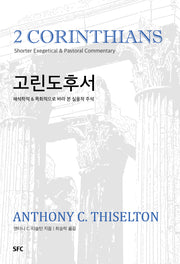 고린도후서
