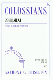 골로새서