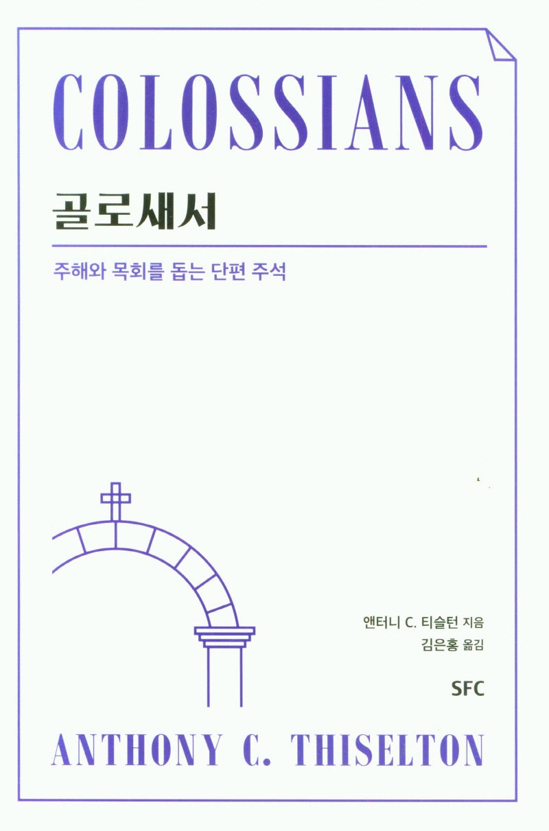 골로새서