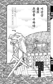 이순신 홀로 조선을 구하다