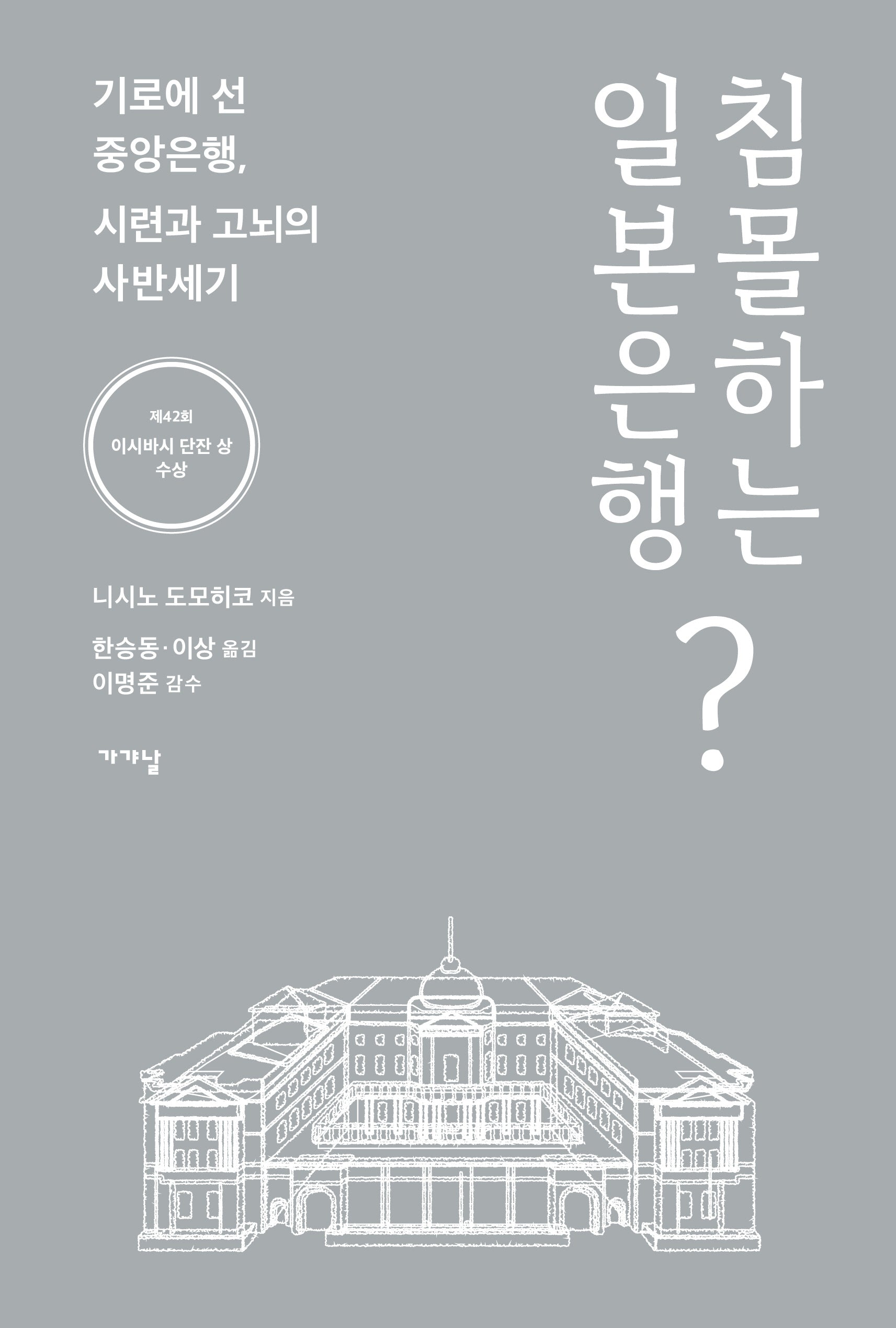 침몰하는 일본은행?
