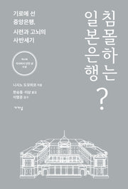 침몰하는 일본은행?