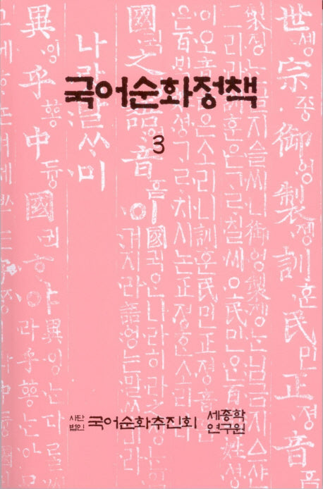 국어순화정책 3