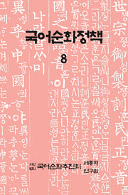 국어순화정책  8
