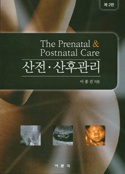 산전 산후관리(2판)