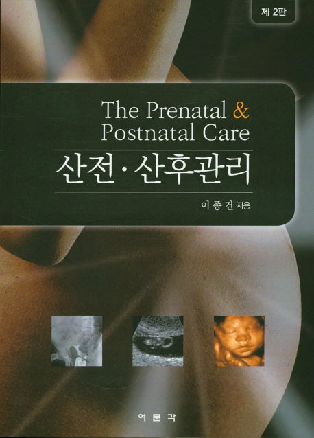 산전 산후관리(2판)