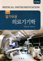 의료기기학(알기쉬운)(3판)