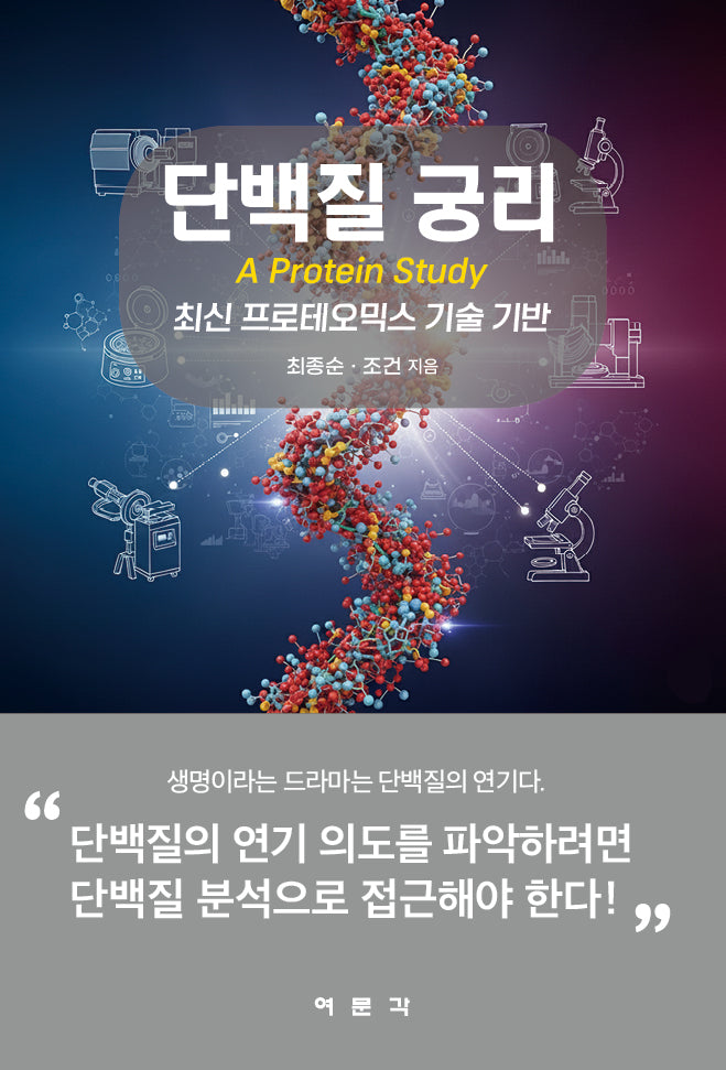단백질 궁리
