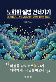 노화와 질병 건너가기