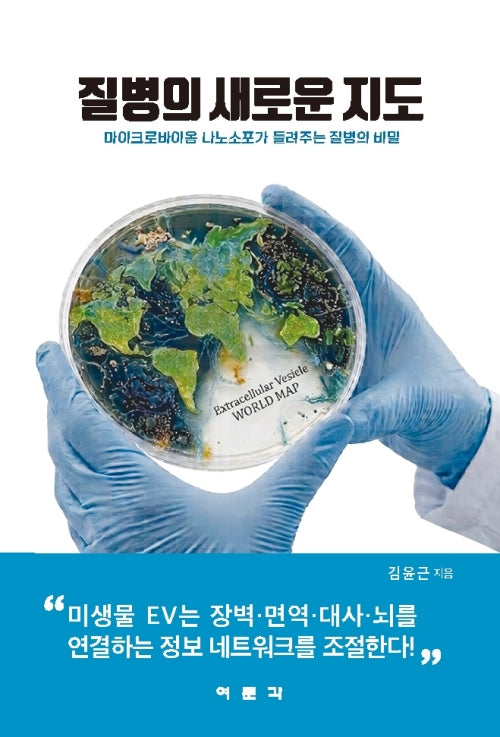 질병의 새로운 지도