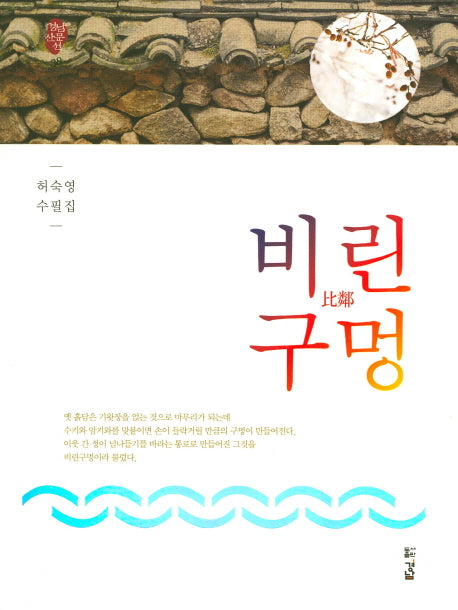 비린구멍(경남산문선 38)
