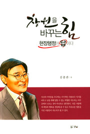 창원을 바꾸는 힘 현장행정이 답이다