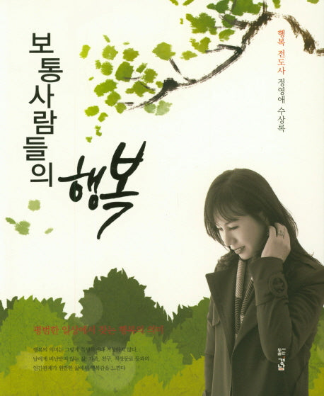 보통 사람들의 행복