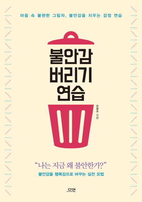 불안감 버리기 연습