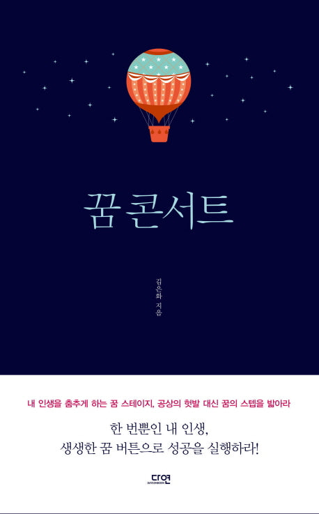 꿈 콘서트