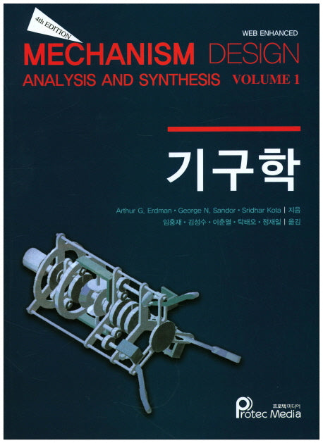 기구학(4판)