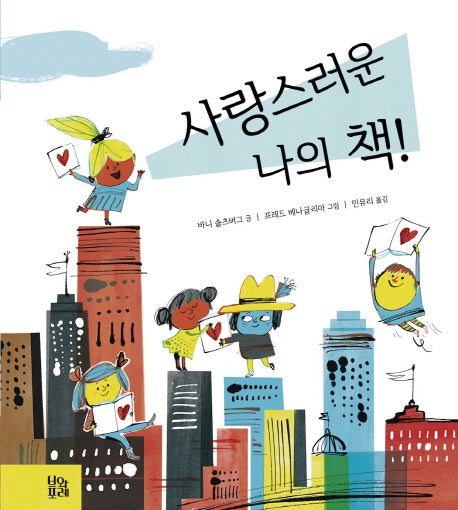 사랑스러운 나의 책!