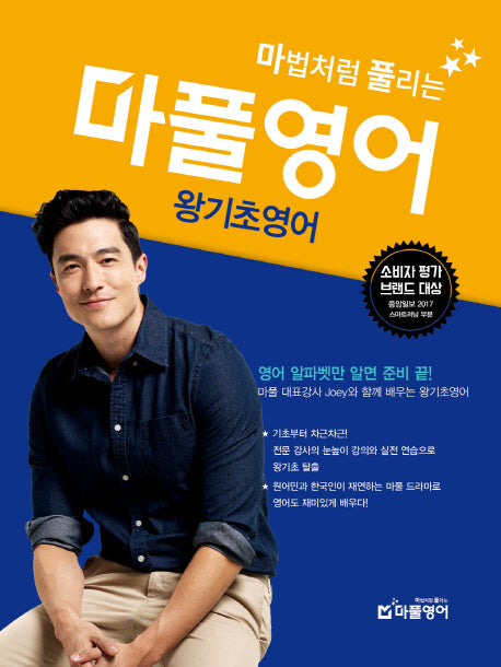 마풀영어: 왕기초영어(마법처럼 풀리는)