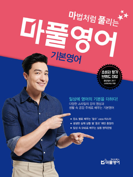 마풀영어: 기본영어(마법처럼 풀리는)