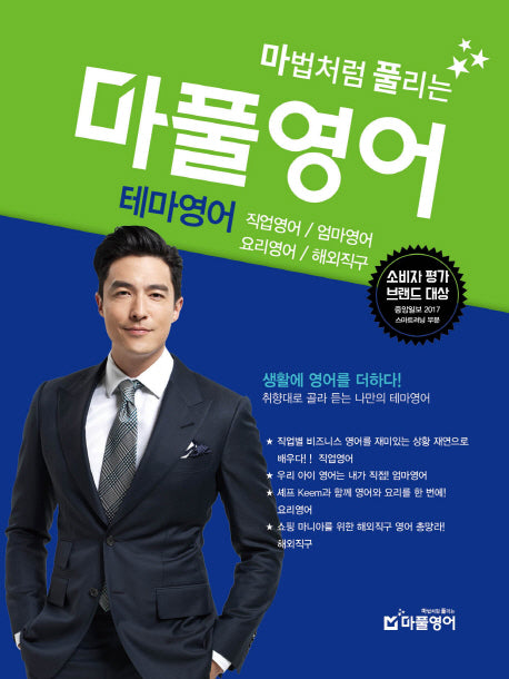 마풀영어: 테마영어(마법처럼 풀리는)