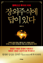 장외주식에 답이 있다