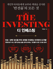 디 인베스팅(The Investing)