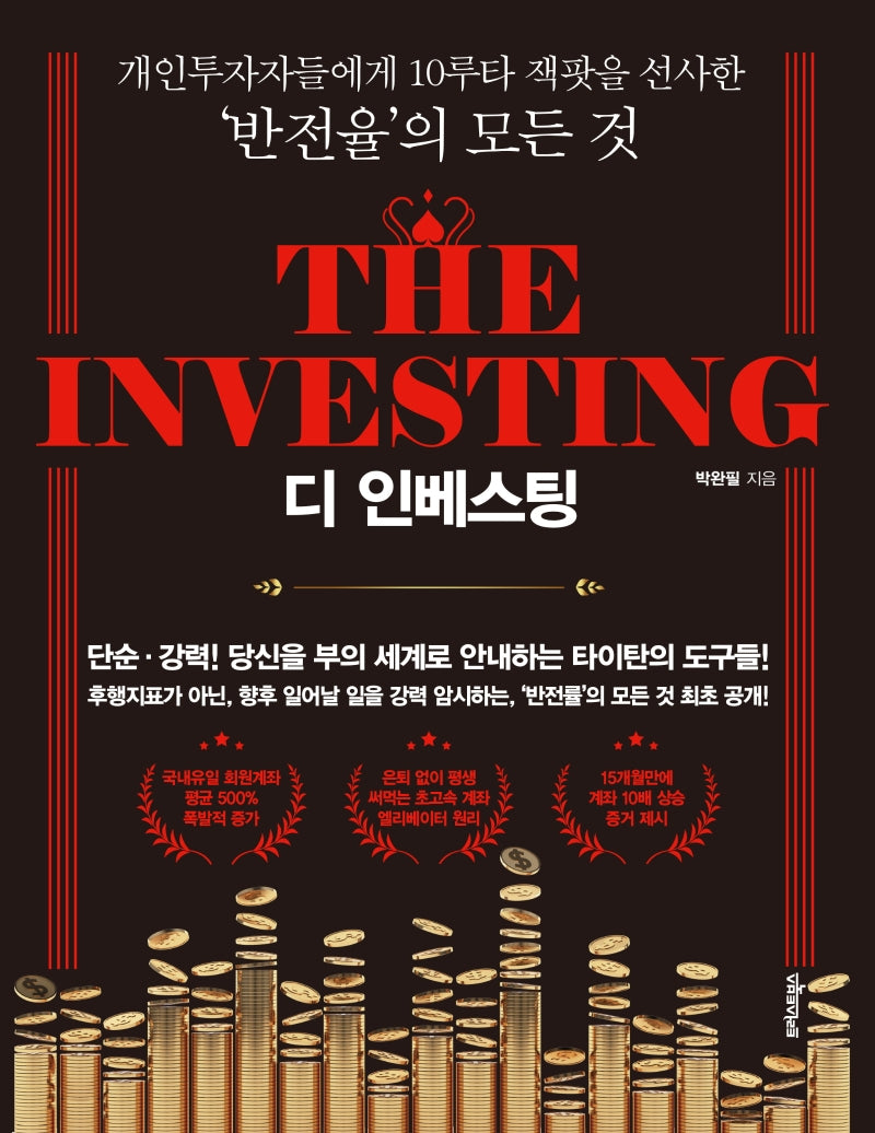디 인베스팅(The Investing)