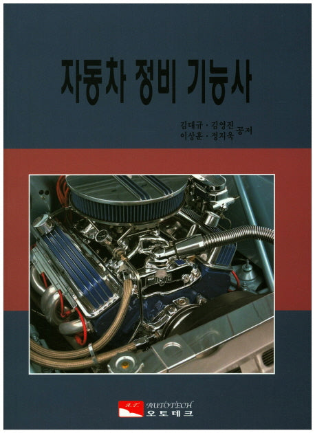 자동차정비기능사