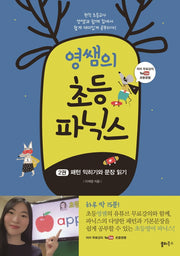 영쌤의 초등 파닉스 2: 패턴 익히기와 문장 읽기
