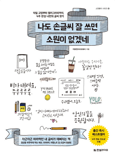 나도 손글씨 잘 쓰면 소원이 없겠네(소원풀이 시리즈 5)