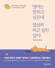 영어는 잘하고 싶은데 열심히 하고 싶진 않아